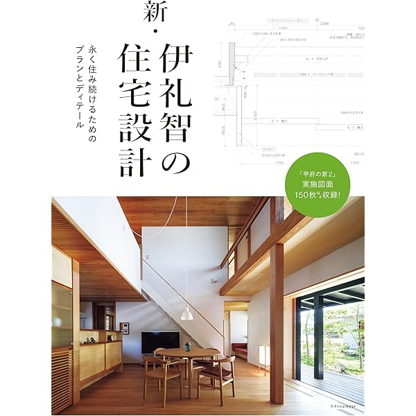巨匠たちの住宅: 20世紀住空間の冒険 | 淵上正幸 |本 | 通販 | Amazon